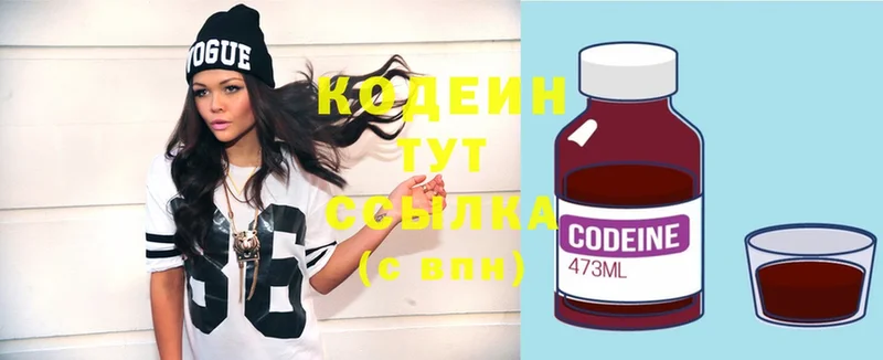 Codein Purple Drank  Яровое 