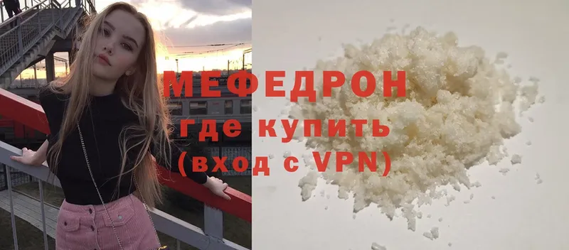 МЯУ-МЯУ mephedrone  Яровое 